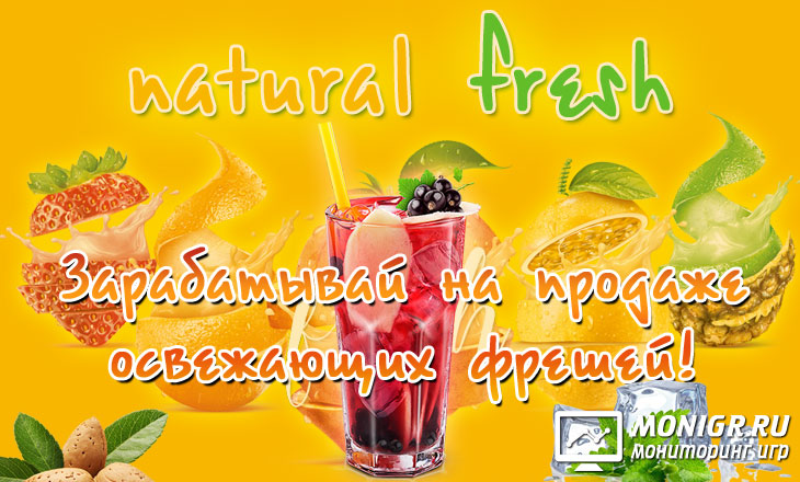 Natural Fresh - Натурал Фреш