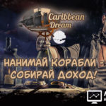 Carribean Dream - Карибская мечта