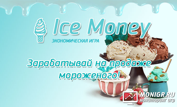 Ice Money - Айс Мани