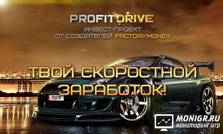 Profit Drive - Профит Драйв