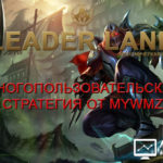 Leader Land - Лидер Лэнд