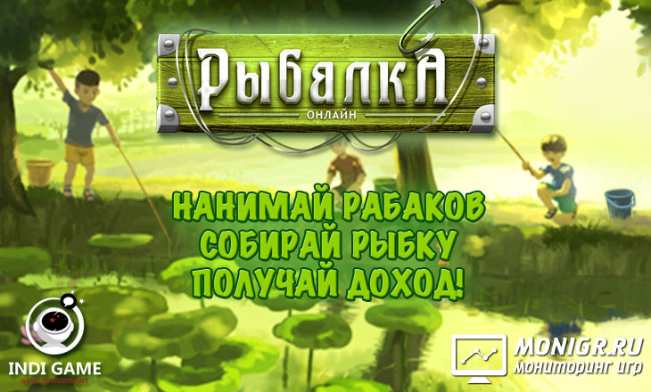 Rybalka Online - Рыбалка Онлайн