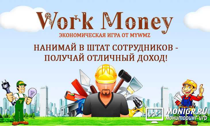 Work Money - Ворк Мани