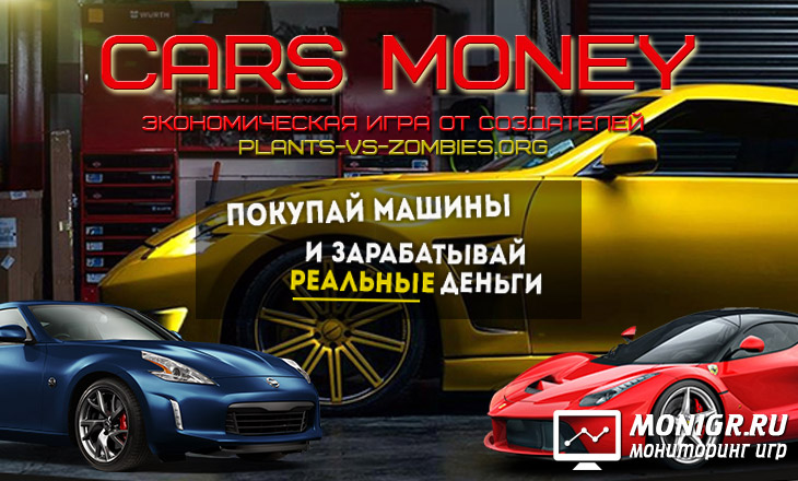 Cars Money - Денежные авто