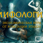 Mythology Etalon - Мифология