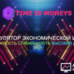 Time is Moneys - Время-Деньги