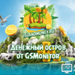 Island Money - Денежный остров от GSMonitor