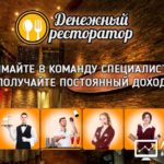 Money Restorator - Денежный ресторатор