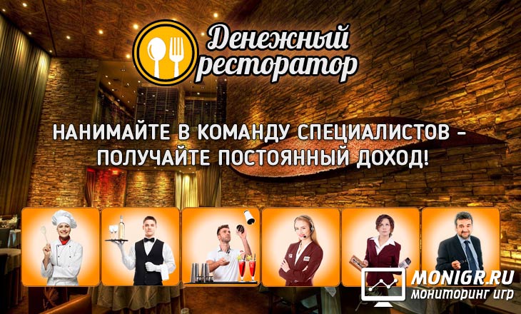 Money Restorator - Денежный ресторатор