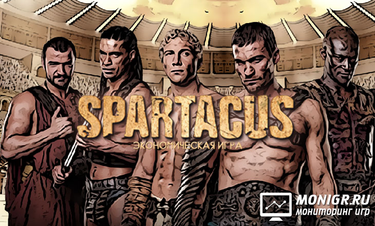 Spartacus - Спартакус