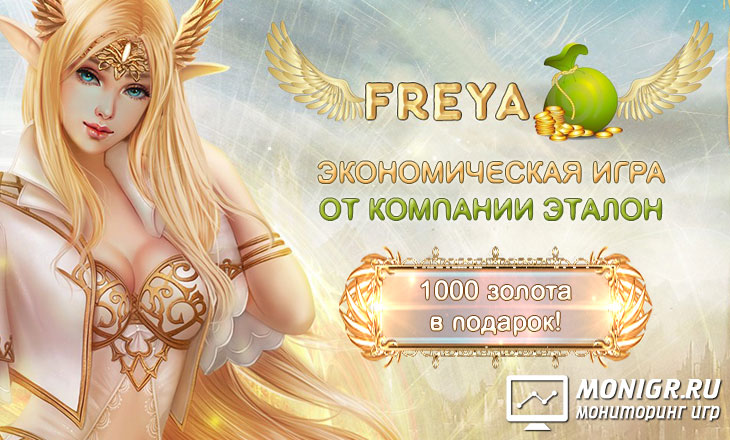 Freya Etalon - Фрейя