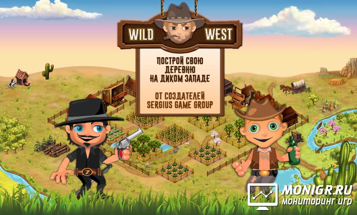 Wild West - Дикий запад