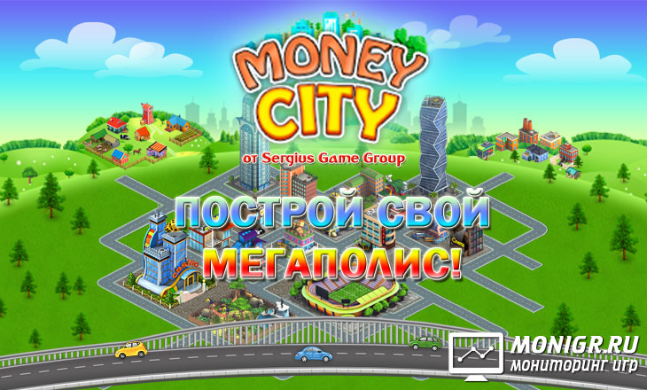 Money City - Денежный город