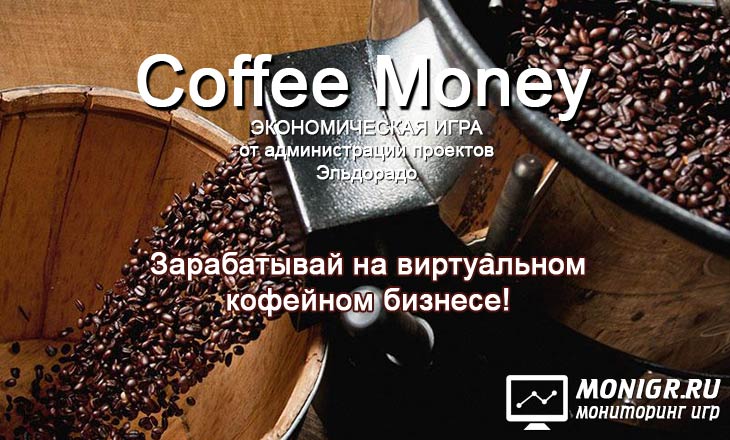 Coffee Money - Кофемашины