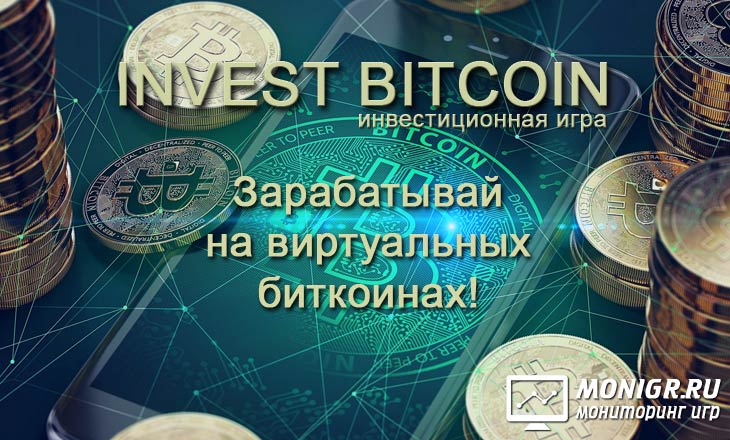 Invest Bitcoin - Биткомания