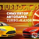 Turbo Major - Турбо-Майор