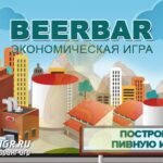 Beer Bar - Пивная империя