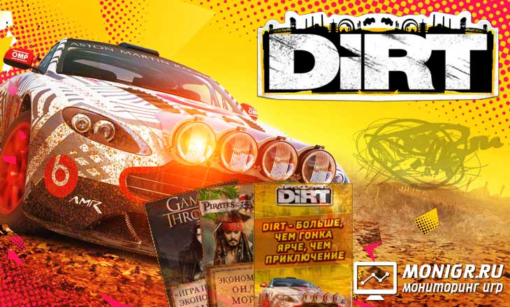 Dirt Game - Дирт Гейм