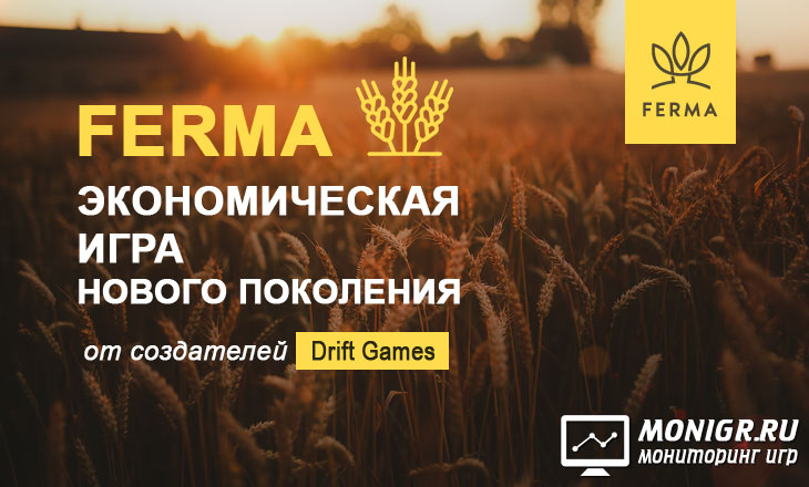 Ferma GG - Ферма