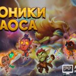 Hero Wars - Хроники хаоса