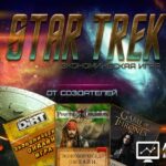 StarTrek Game - СтарТрек Гейм