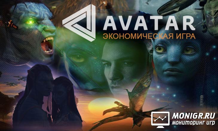 Avatar Game - Аватар Гейм