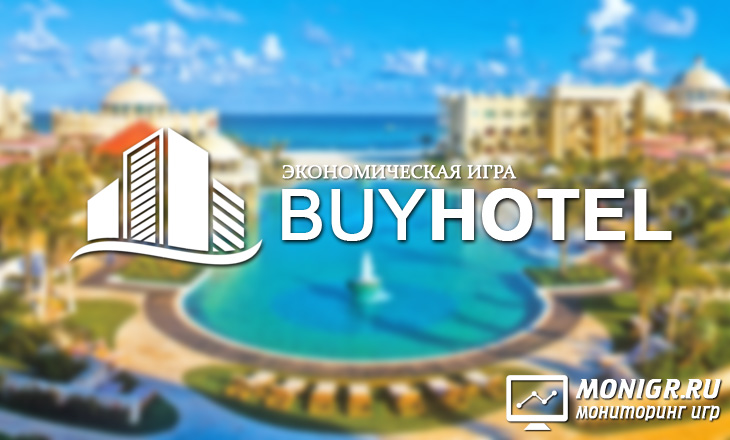 Buy Hotel - Отели