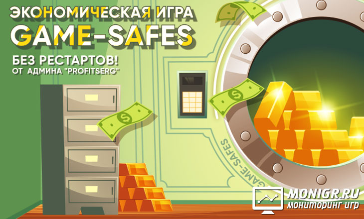 Game Safes - Сейфы