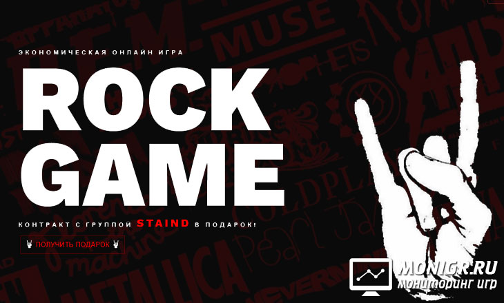 RockGame - РокГейм