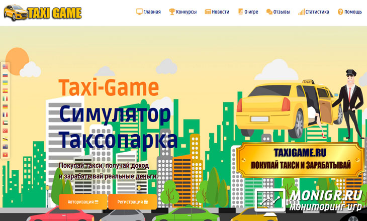 TaxiGame - Такси Гейм