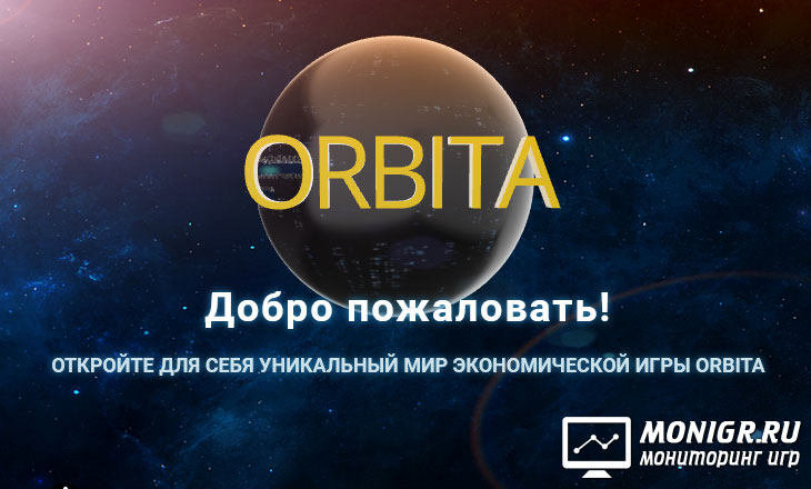 Orbita Game - Орбита Гейм