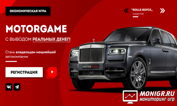 MotorGame - Мотор-Гейм